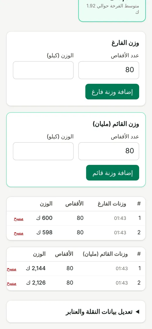 وزن العربية قفص بقفص من الموبايل