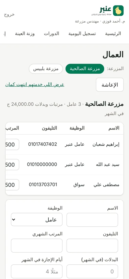 العمال والمرتبات